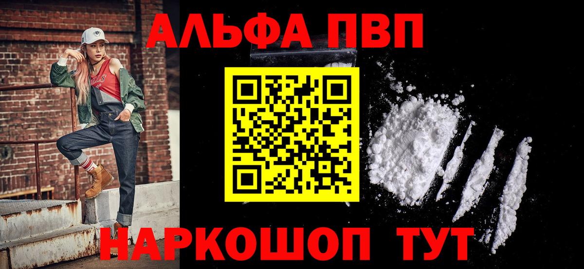 A-PVP Соль  Вход с VPN  А ПВП Соль  Дивногорск  А ПВП Соль 