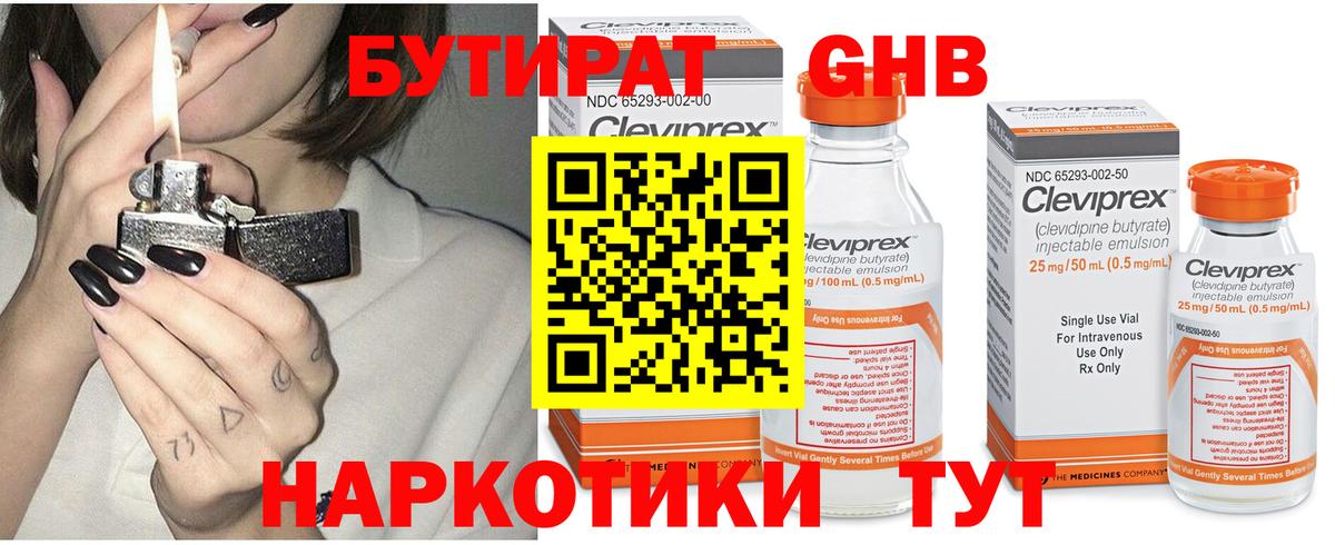 БУТИРАТ вода  БУТИРАТ  Дивногорск  Вход с VPN 