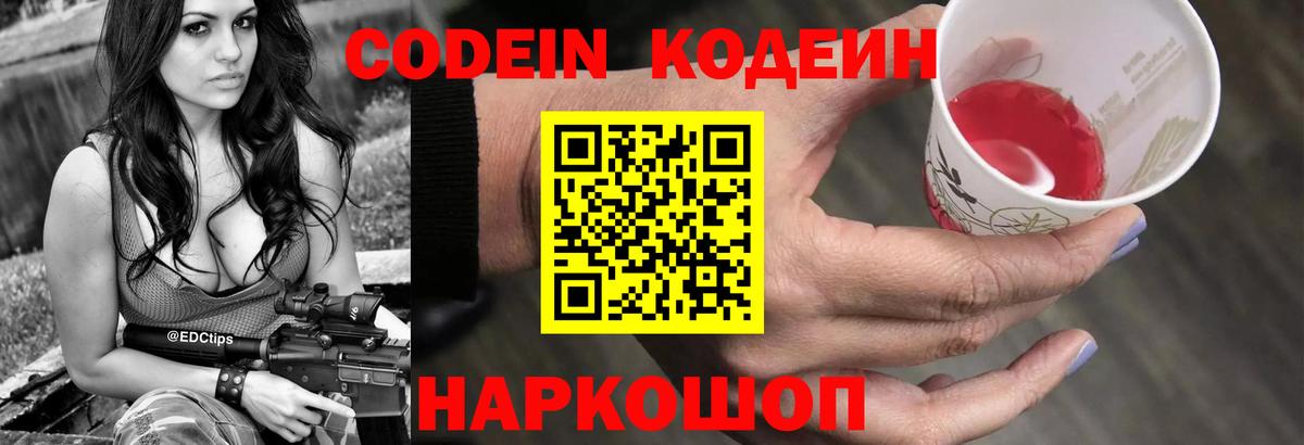 Codein Purple Drank  Вход с VPN  Codein напиток Lean (лин)  Дивногорск 