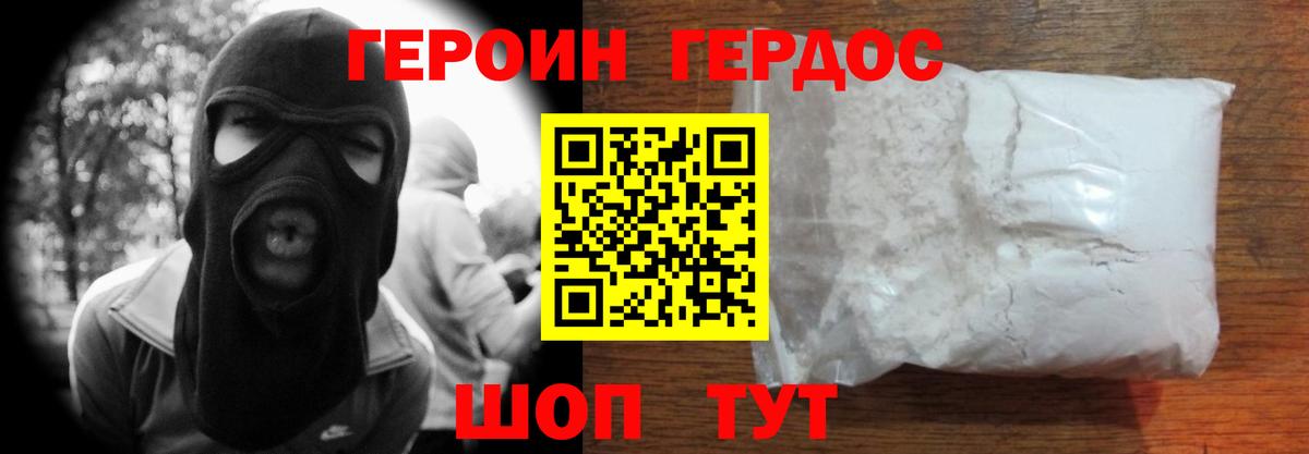 ГЕРОИН белый Дивногорск
