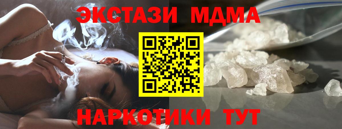 МДМА Molly  Вход с VPN  Дивногорск  MDMA crystal 