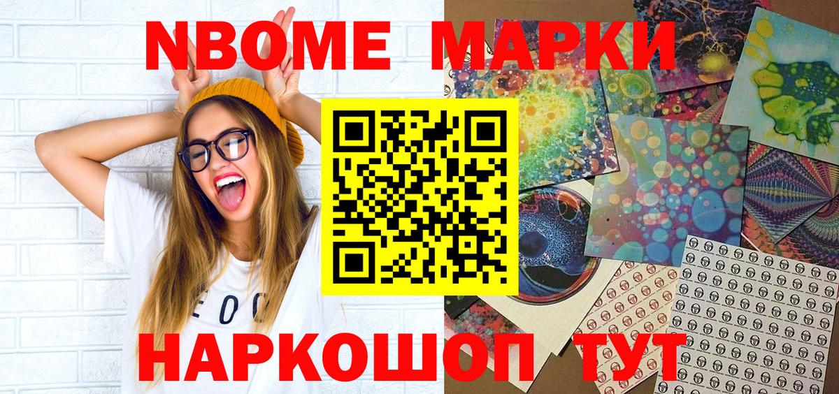 Марки N-bome 1,8мг Дивногорск